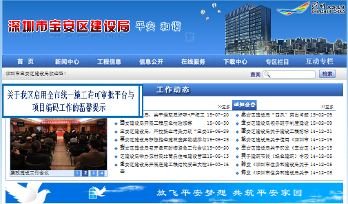 建设局网站建设